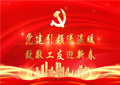 党建引领送温暖，致敬工友迎新春——尊龙时凯七建党支部新春项目部慰问