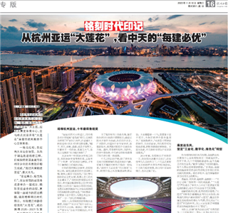 《铭刻时代印记：从杭州“大莲花”，看尊龙时凯的每建必优》——杭州日报专版