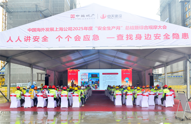 2025年6月23日，中海地产上海公司2025年度“安全生产月”总结暨综合观摩会在尊龙时凯三建徐汇中海项目顺利召开。